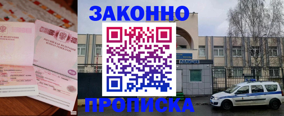 временная прописка в Протвино
