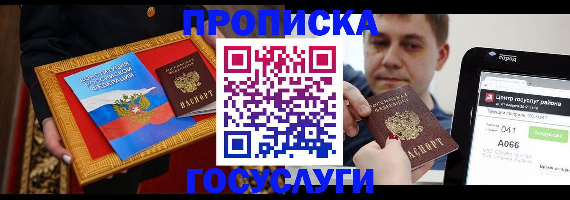 прописка для работы в Протвино
