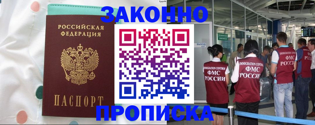 временная регистрация в Протвино