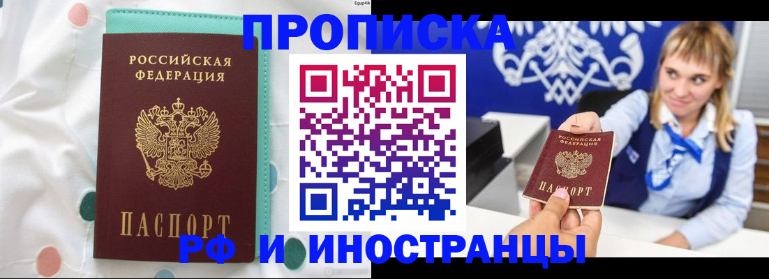 прописка регистрация в Протвино