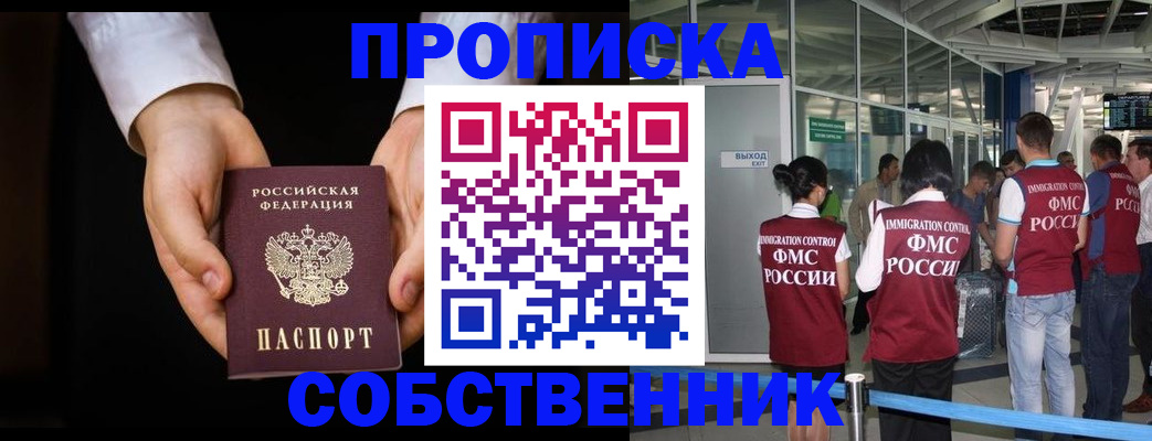 прописка в квартире в Протвино