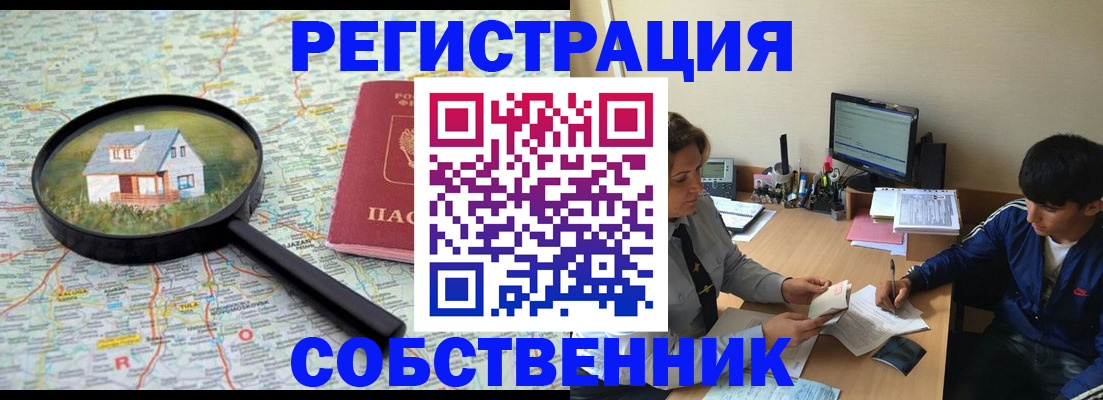 временная регистрация для всех в Протвино