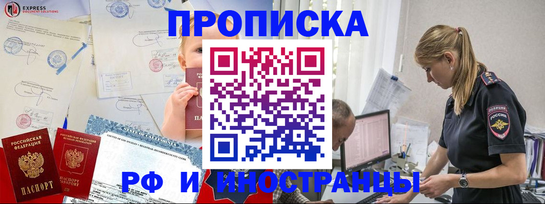 купить прописку в Протвино