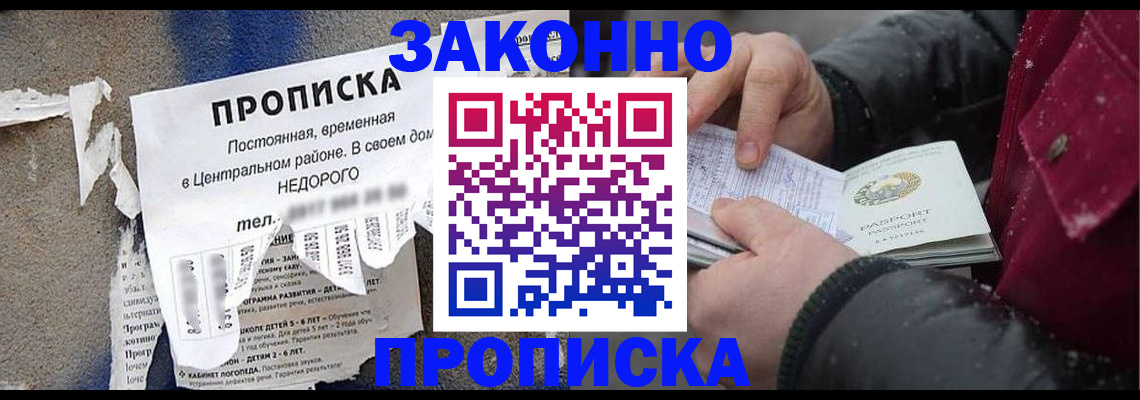 временная регистрация законно в Протвино